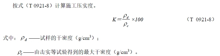 施工压实度