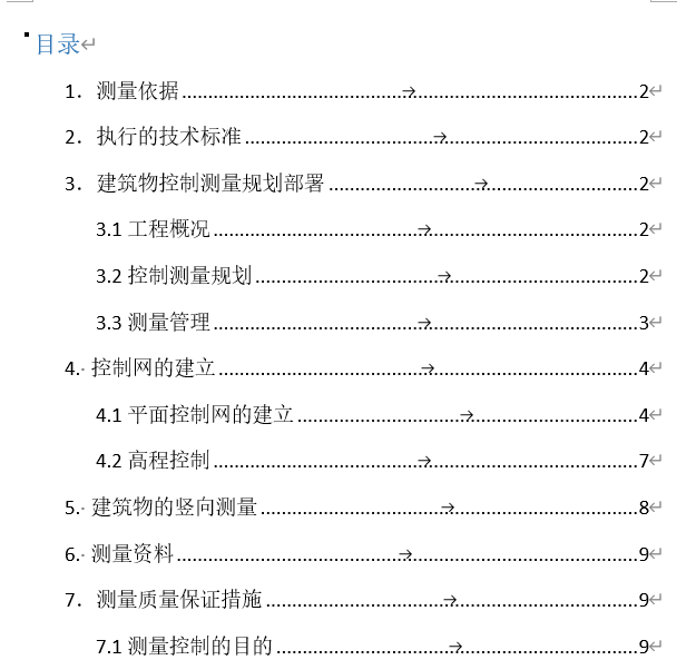 [重庆]高层住宅工程测量施工方案（详细）