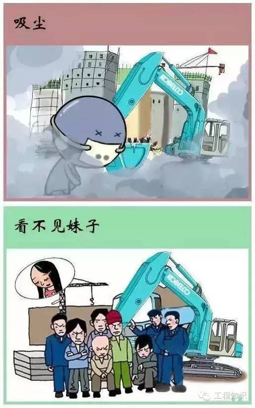 8张图画出建筑人的辛酸！