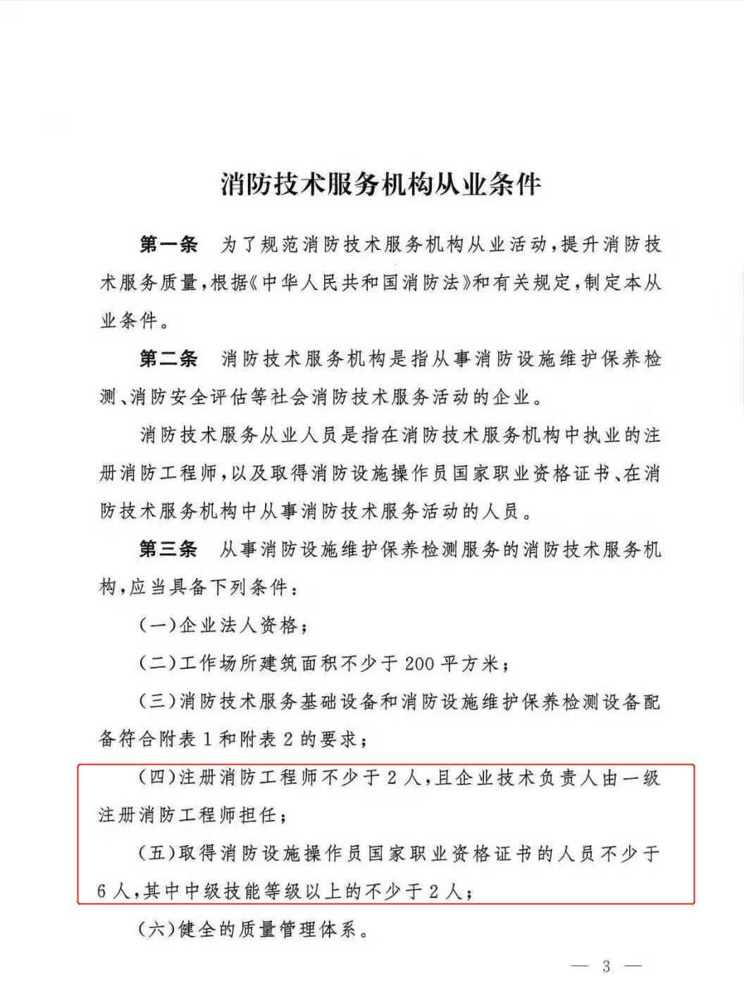 即日起，取消资质许可，消防资质证书全部废止！